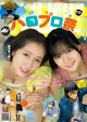 稲場愛香 & 谷本安美, Young Magazine 2021 No.29 (ヤングマガジン 2021年29号)